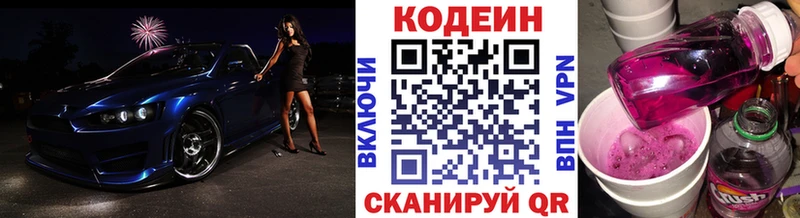 Codein Purple Drank  купить  цена  Богданович 
