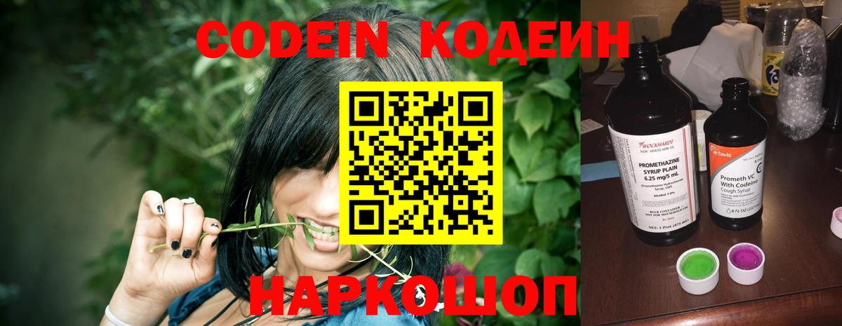 Кодеиновый сироп Lean напиток Lean (лин) Богданович