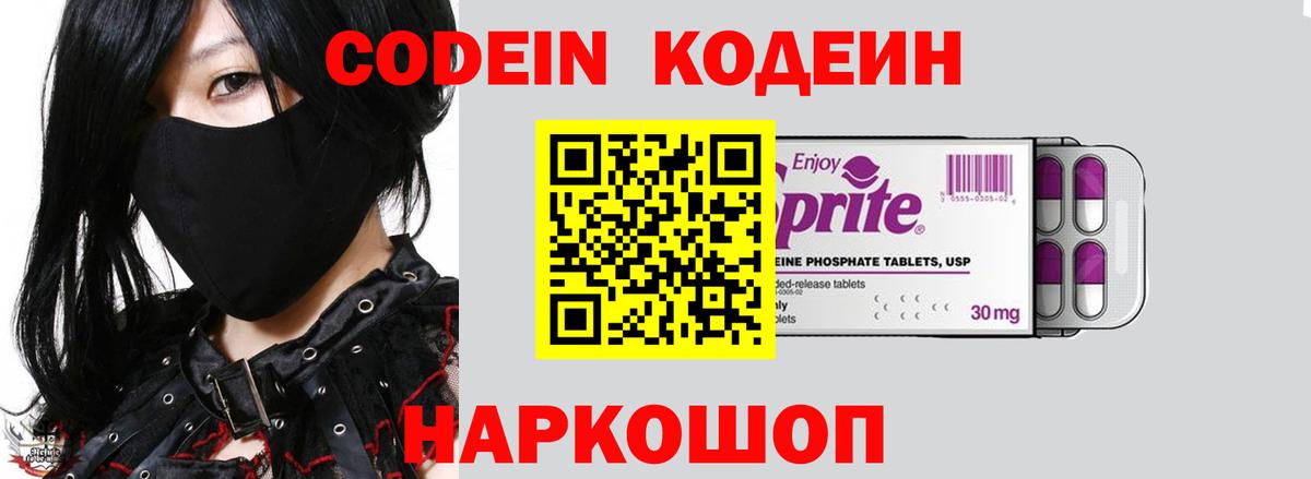 Кодеиновый сироп Lean Purple Drank Богданович