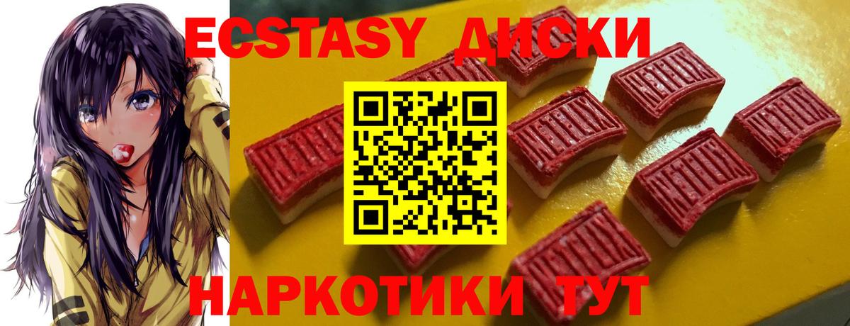 ЭКСТАЗИ  ЭКСТАЗИ XTC  Богданович  Вход с VPN  Ecstasy круглые 